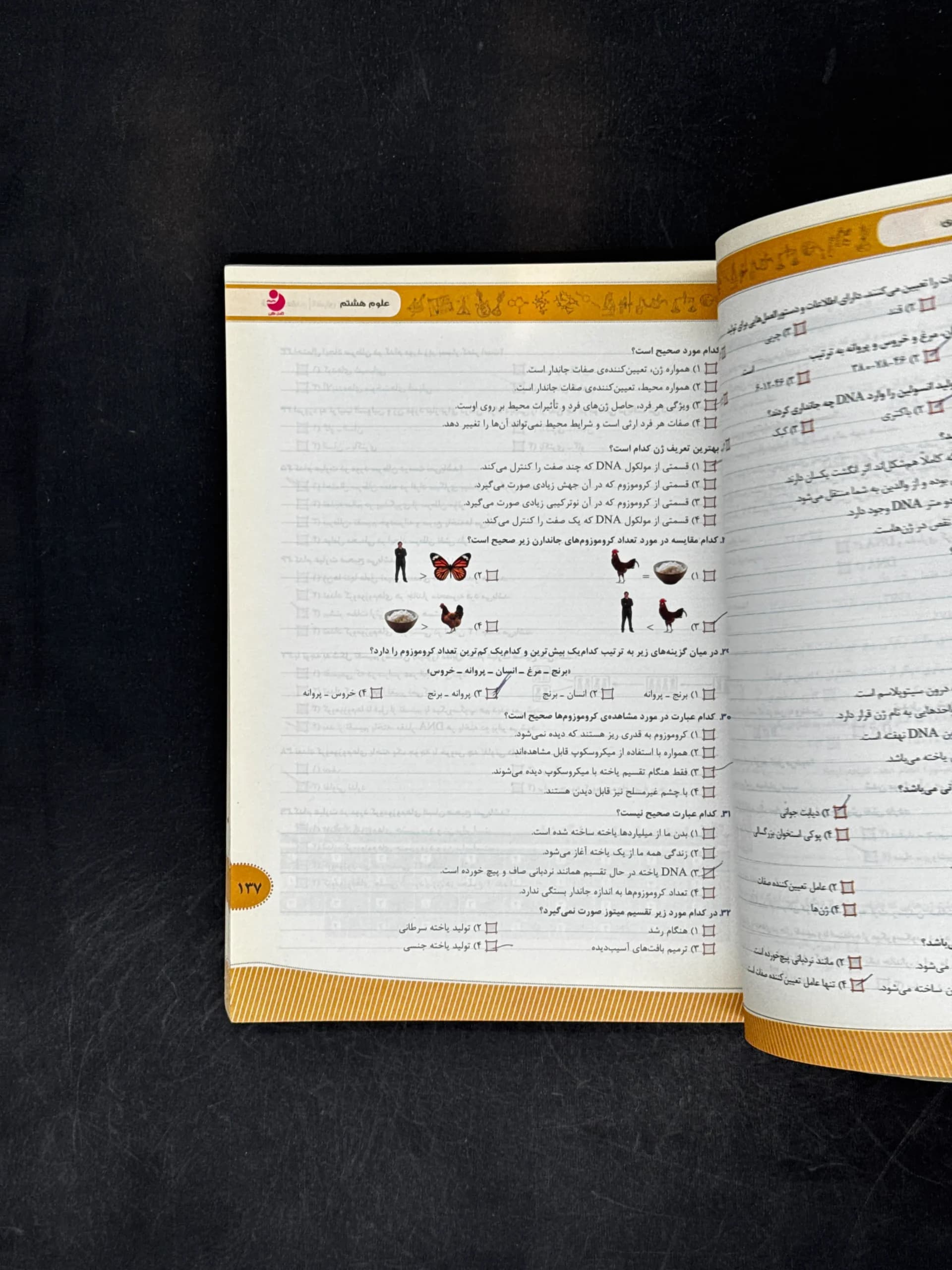 موثر علوم هشتم — تصویر ۳