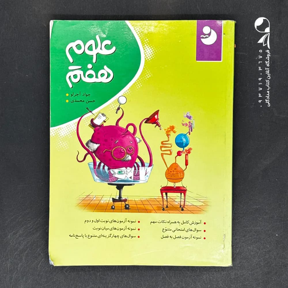 موثر علوم هفتم — تصویر ۲