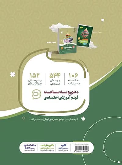 گاج ریاضی سوم 3 دبستان سیرتاپیاز — تصویر ۴