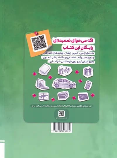 خیلی سبز هوش مالتیپل تیزهوشان دوم 2 دبستان — تصویر ۳