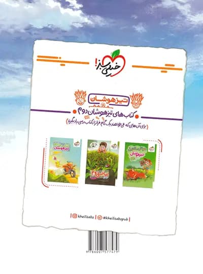 خیلی سبز ریاضی دوم 2 دبستان کتاب کار — تصویر ۳
