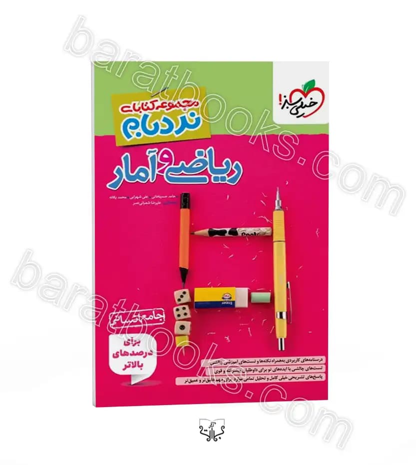 خیلی سبز ریاضی و آمار پیشرفته جامع انسانی — تصویر ۷