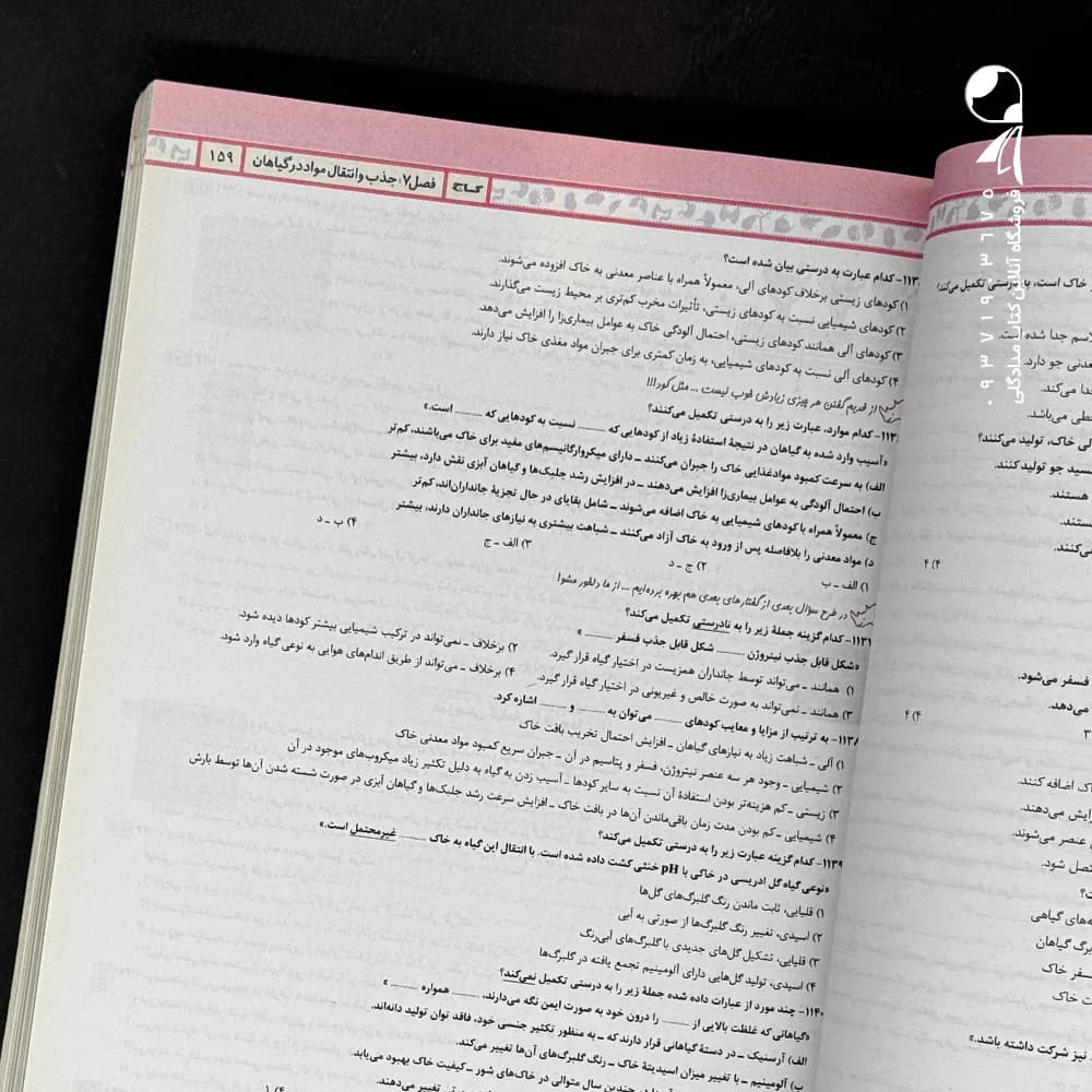 گاج درسنامه زیست جامع کنکور آی‌کیو IQ — تصویر ۴