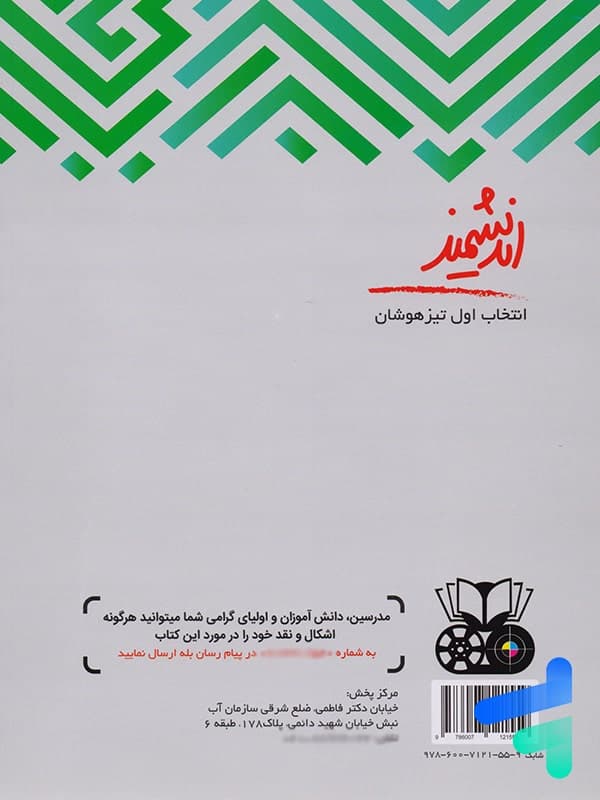 اندیشمند علوم پایه چهارم تیزهوشان — تصویر ۴
