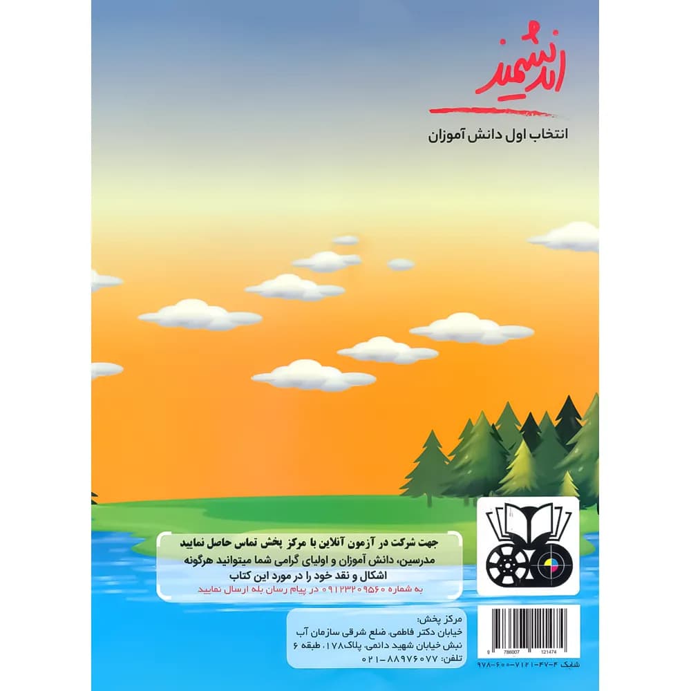 اندیشمند کتاب یار علوم سومی ها — تصویر ۵