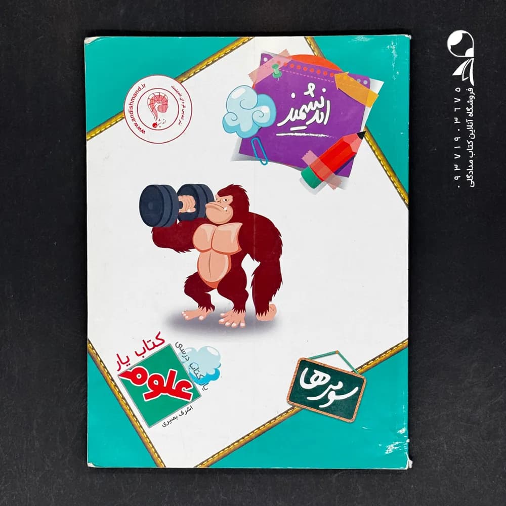 اندیشمند کتاب یار علوم سومی ها — تصویر ۲