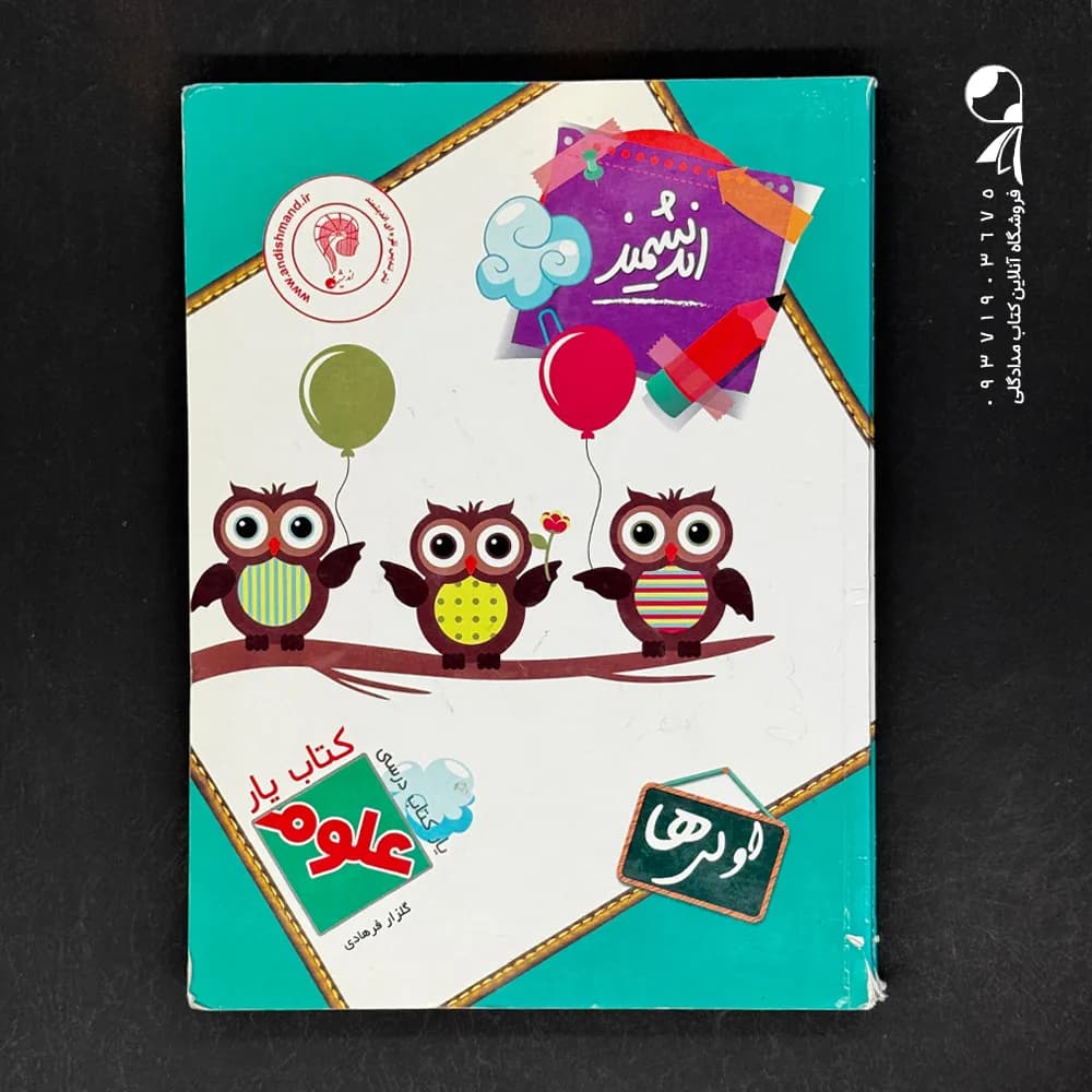 اندیشمند کتاب یار علوم سومی ها — تصویر ۳