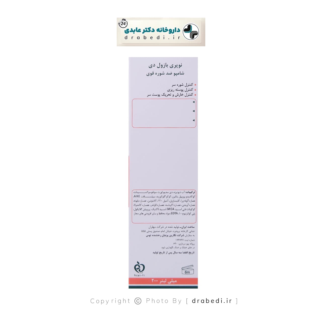 شامپو ضد شوره نوپریت مدل نوپری بازول دی مناسب موهای خشک 200 میلی لیتر — تصویر ۳