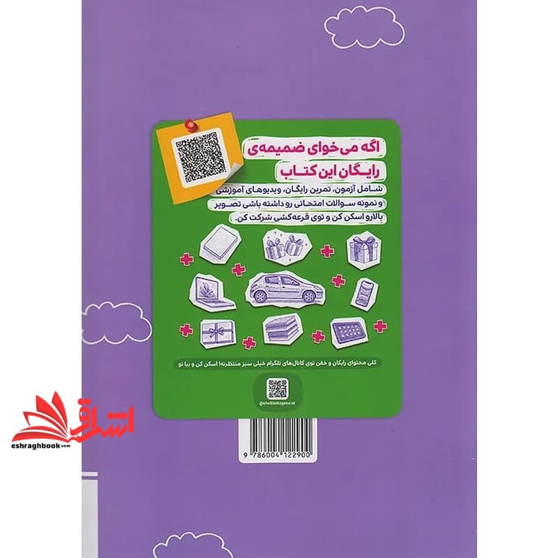 کتاب هندسه ۱ دهم ریاضی شب امتحان امتحان مشاوره درسنامه — تصویر ۲