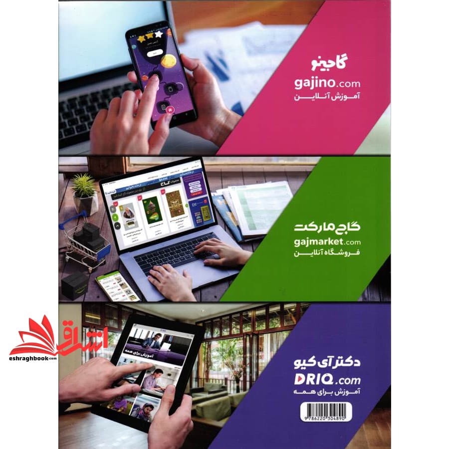 کتاب دین و زندگی دهم میکرو گاج درسنامه های کامل + تست های فراوان + پاسخ های روان — تصویر ۲