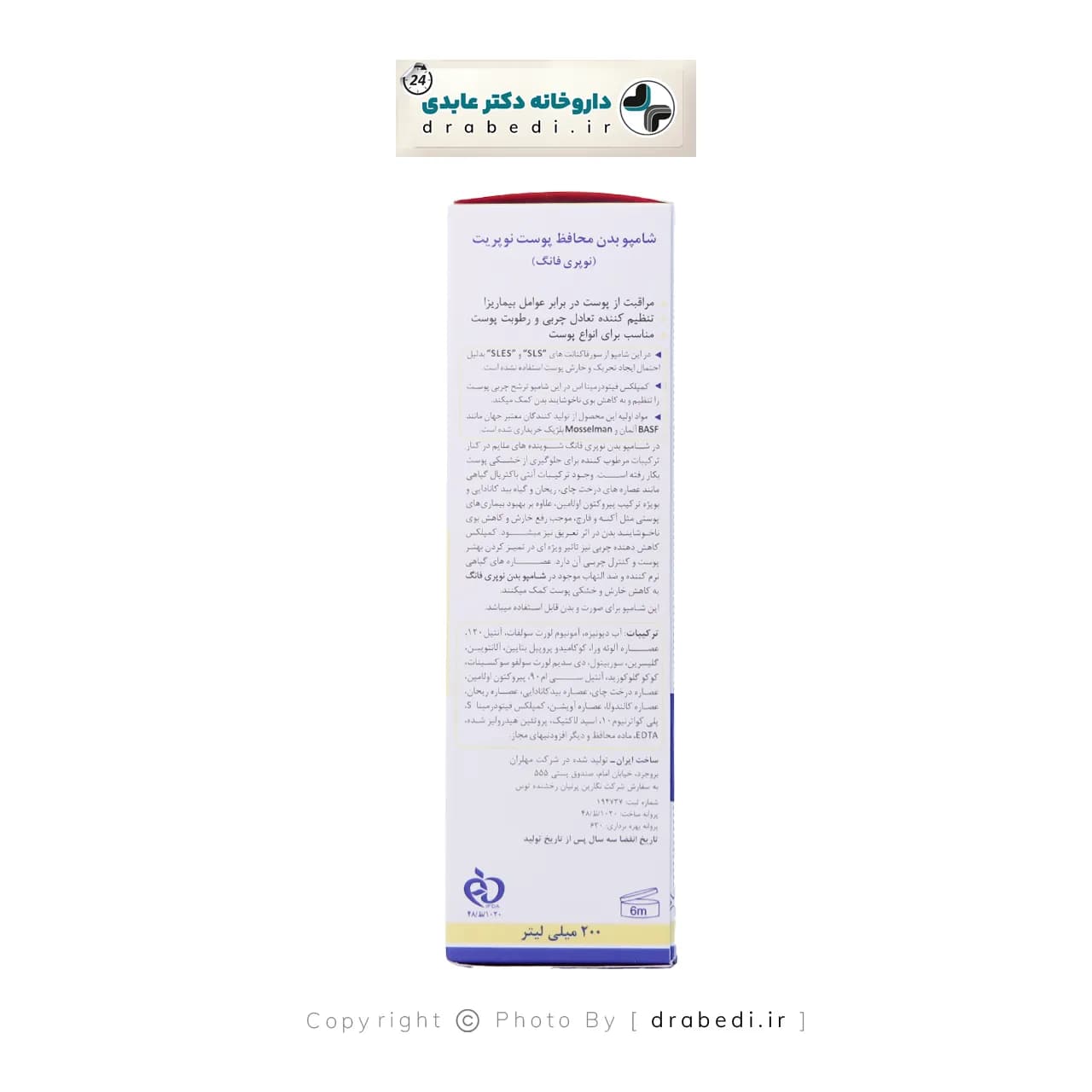 شامپو بدن نوپری فانگ نوپریت برطرف کننده آکنه و بوی بدن 200 میلی لیتر — تصویر ۲