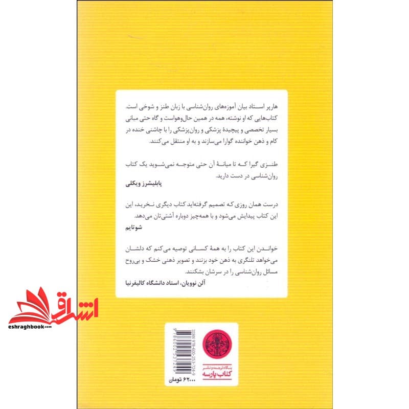 کتاب گند زدایی از مغز — تصویر ۳
