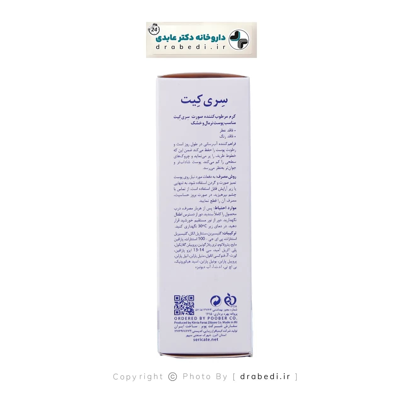 کرم مرطوب کننده صورت و گردن سري کيت 50 ميلی گرم — تصویر ۳
