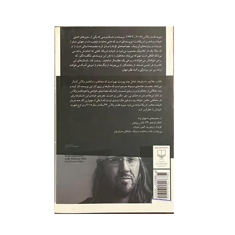 کتاب مصاحبه های کوتاه با مردان کریه — تصویر ۴