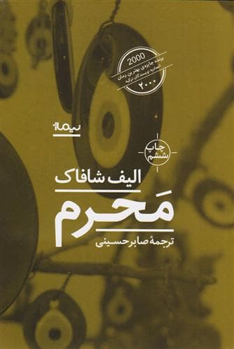 کتاب محرم — تصویر ۵
