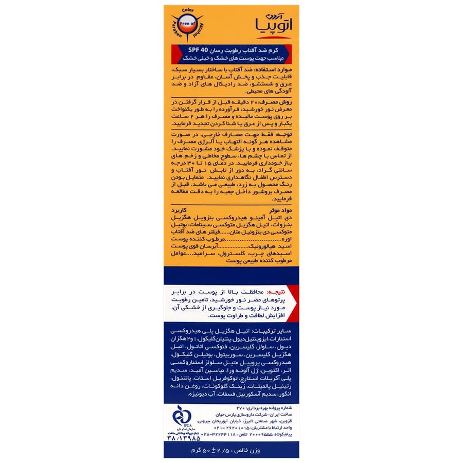 کرم ضد آفتاب SPF40 مناسب پوست خشک آردن آتوپیا — تصویر ۳