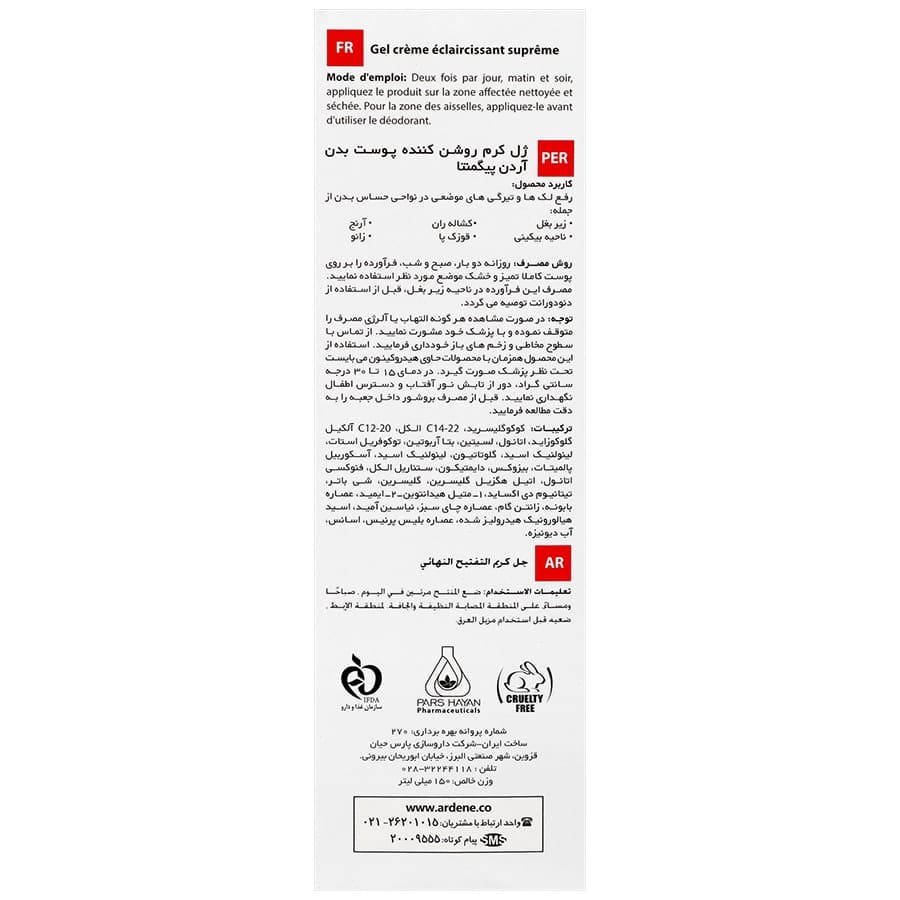 ژل کرم روشن کننده قوی بدن آردن پیگمنتا — تصویر ۴
