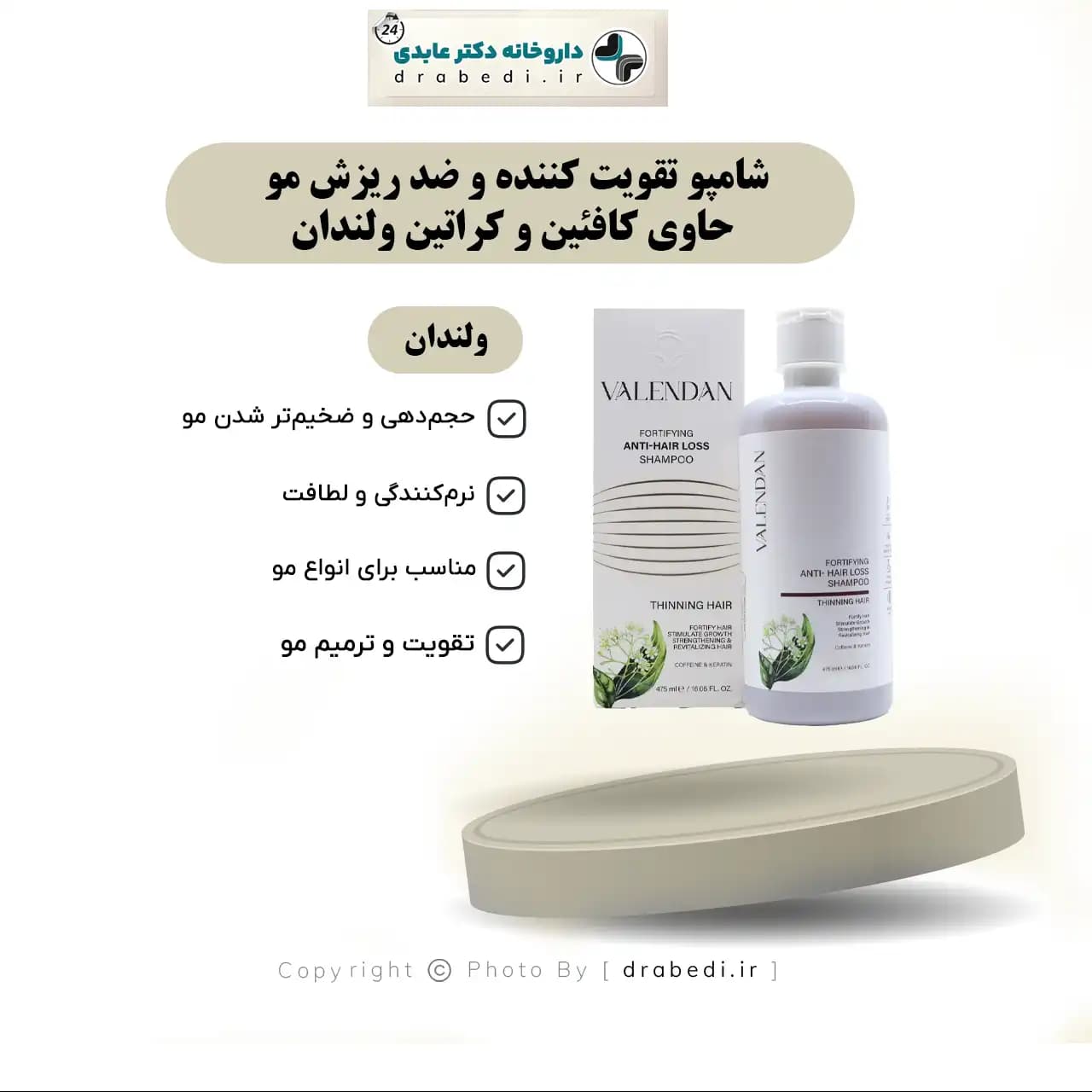شامپو تقویت کننده و ضد ریزش مو حاوی کافئین و کراتین ولندان 475 میلی لیتر — تصویر ۶