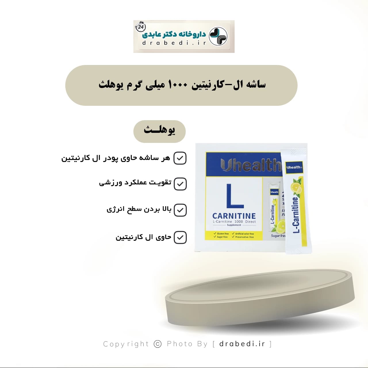 ساشه ال-کارنیتین 1000 میلی گرم یوهلث فارمد سلامت سینا 20 عدد — تصویر ۶