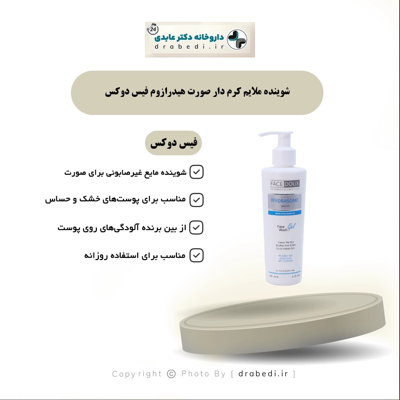 شوینده ملایم کرم دار صورت هیدرازوم فیس دوکس 200 میلی لیتر — تصویر ۴