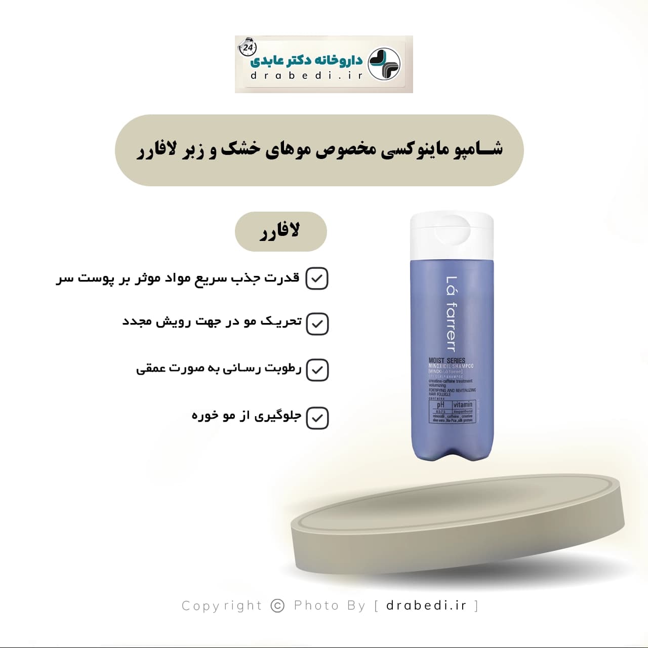 شامپو ماینوکسی مخصوص موهای خشک و زبر لافارر 250 میلی لیتر — تصویر ۴