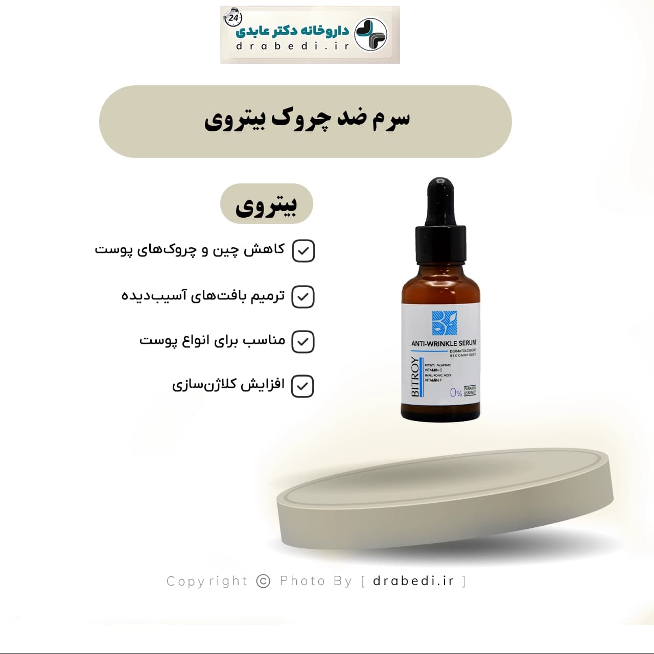 سرم ضد چروک بیتروی 30 میلی لیتر — تصویر ۵