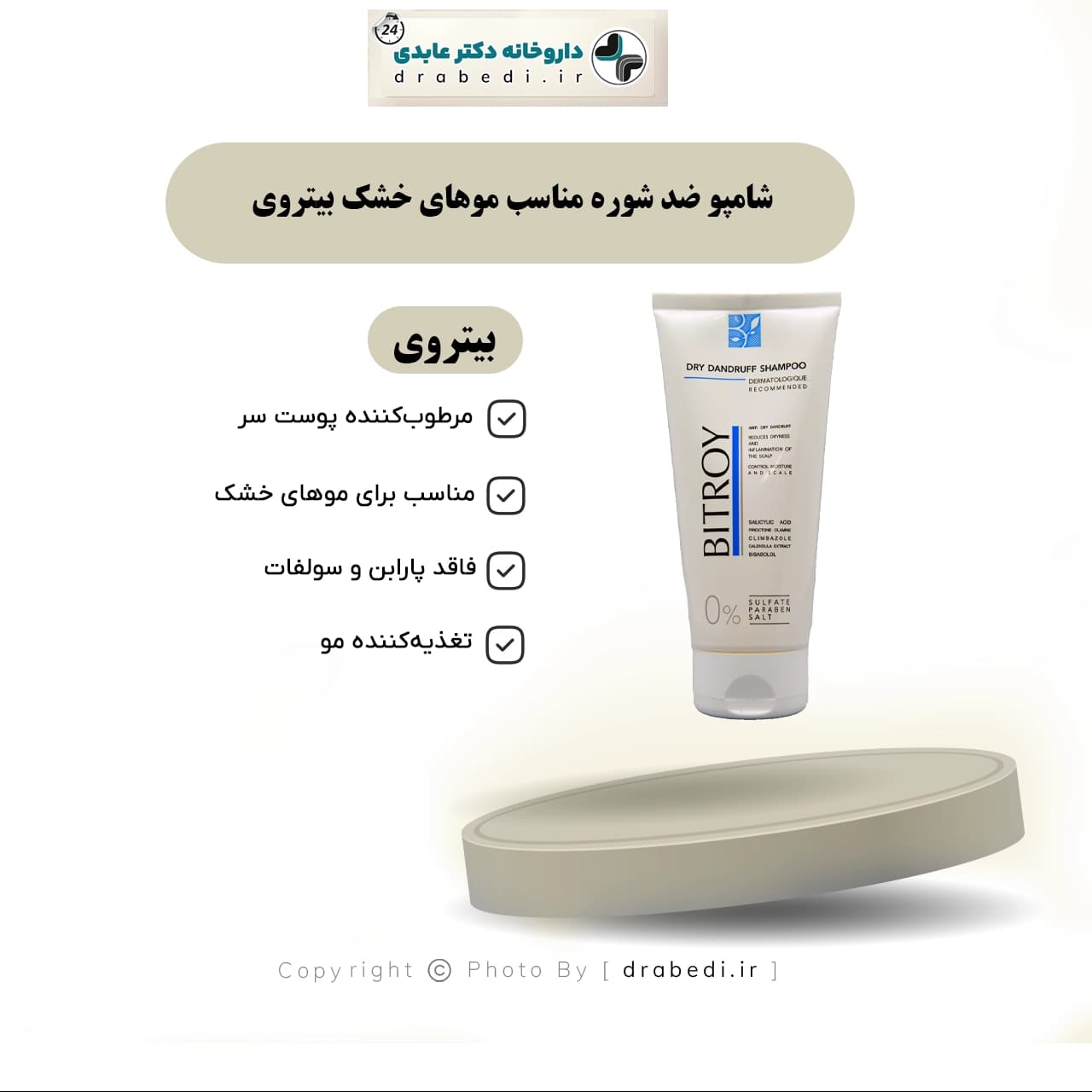 شامپو ضد شوره مناسب موهای خشک بیتروی 200 میلی لیتر — تصویر ۵