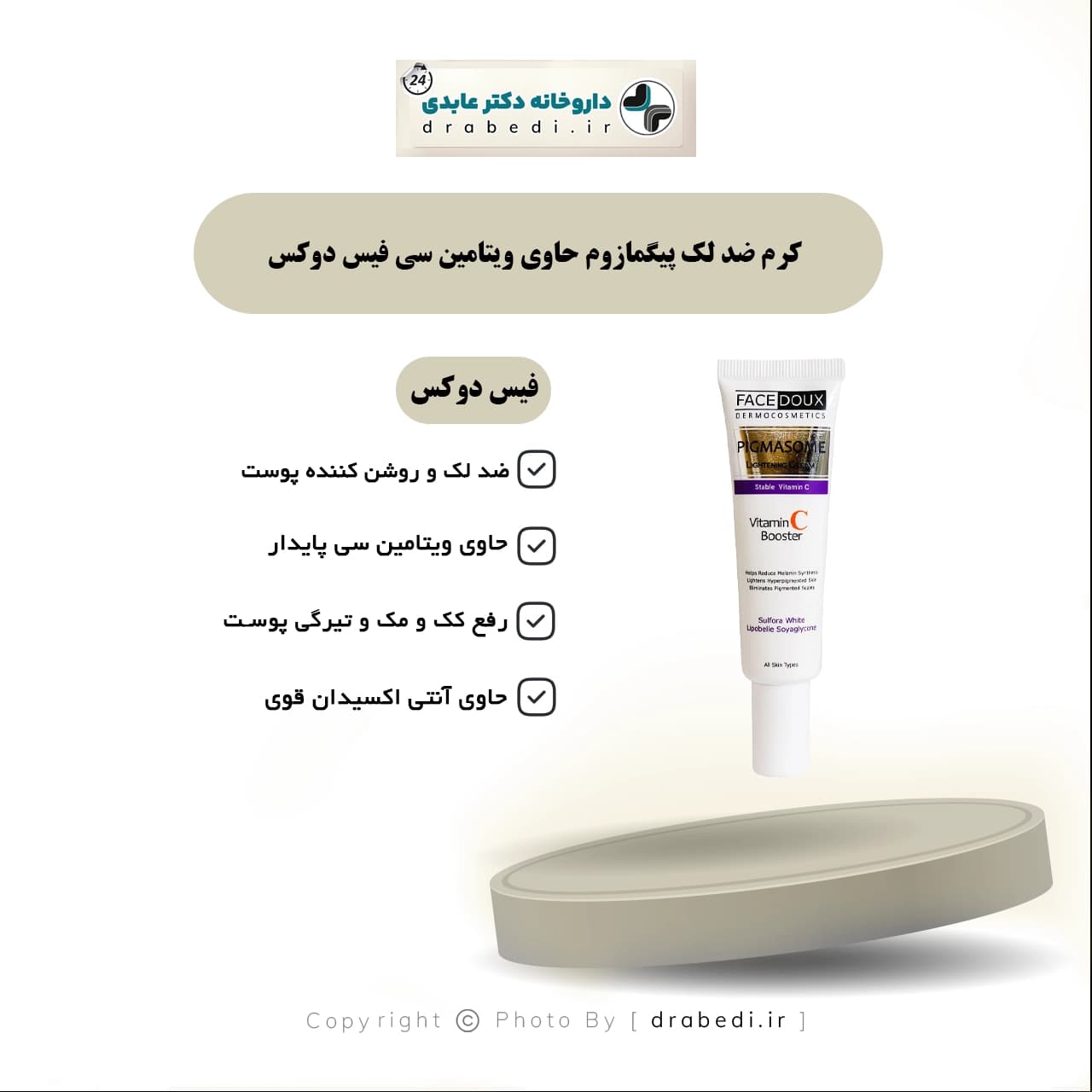 کرم ضد لک پیگمازوم حاوی ویتامین سی فیس دوکس 30 میلی لیتر — تصویر ۶