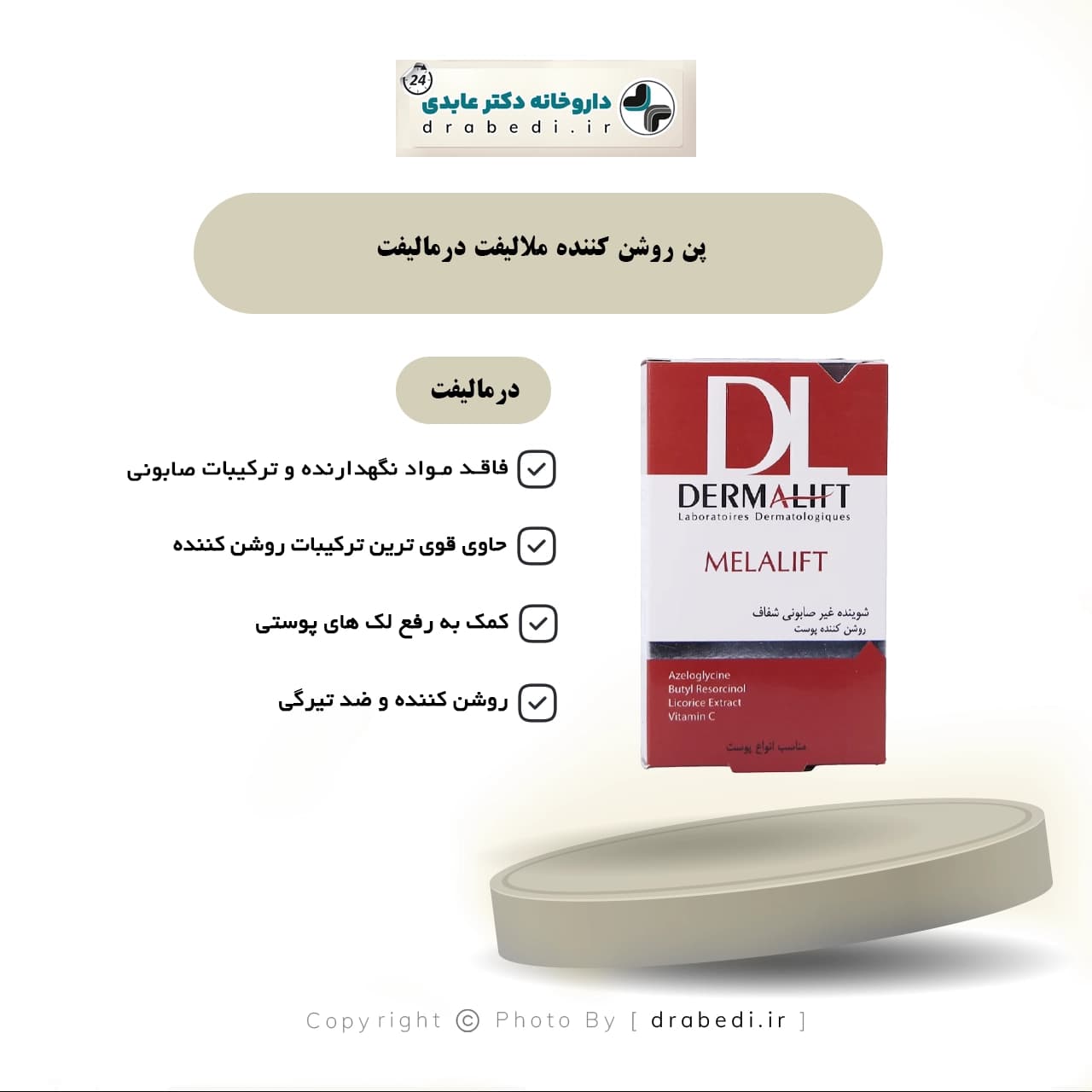 پن روشن کننده مناسب انواع پوست ملالیفت درمالیفت 100 گرم — تصویر ۵