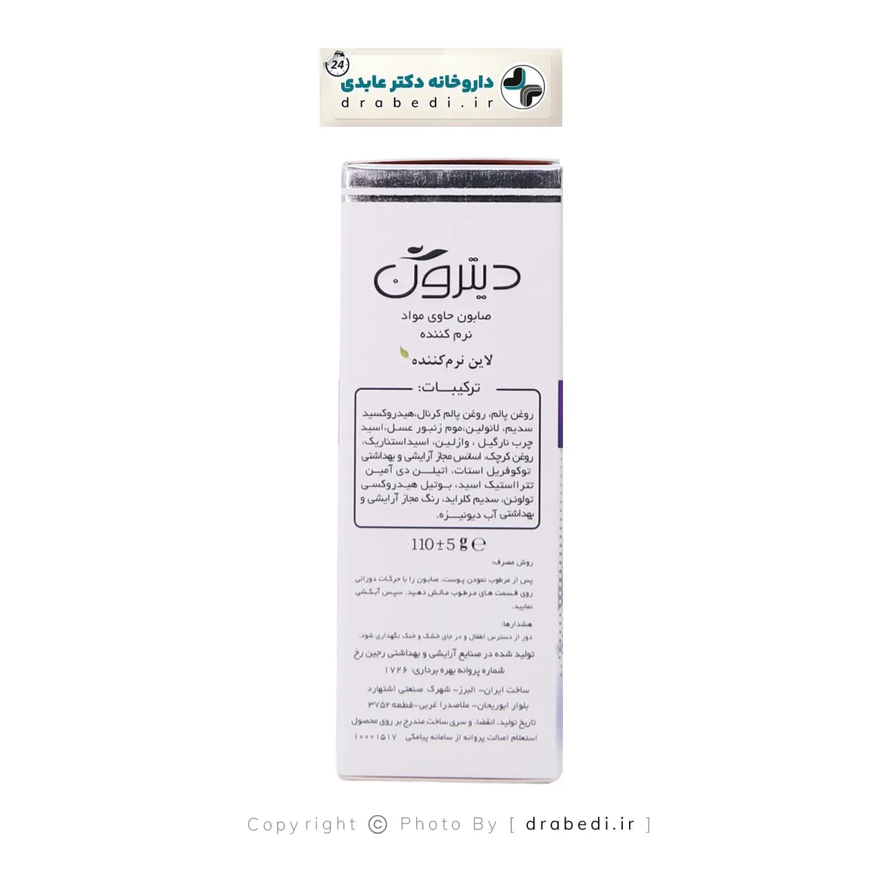 صابون 25 درصد کرم دار دیترون 110 گرم — تصویر ۳