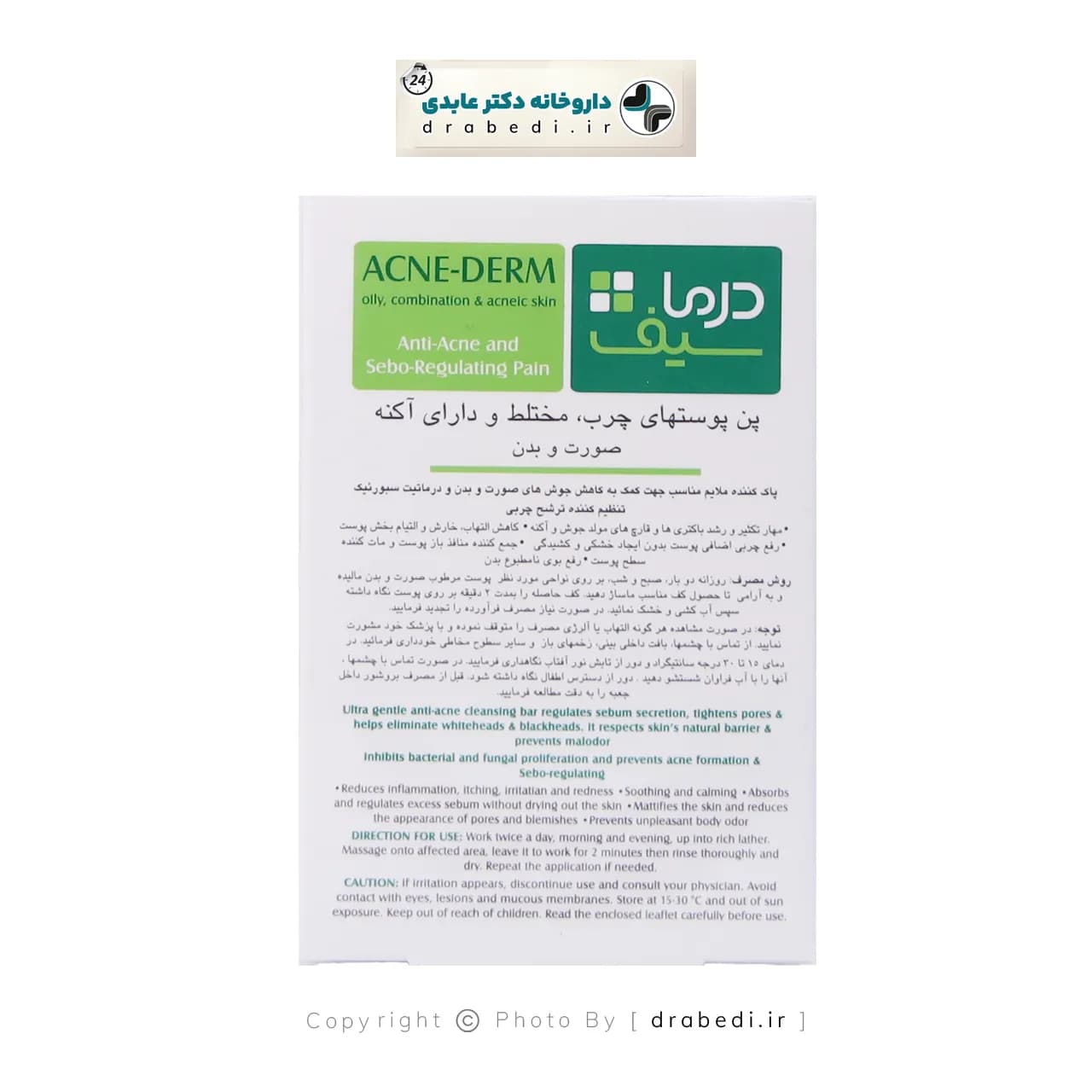 پن پوست های چرب مختلط و دارای آکنه درماسیف 100 گرم — تصویر ۳