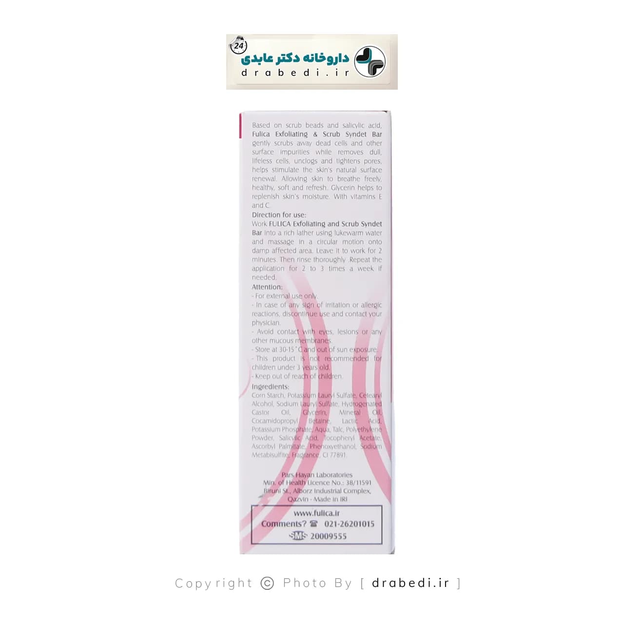 پن لایه بردار و اسکراب فولیکا مناسب انواع پوست 100 گرم — تصویر ۳