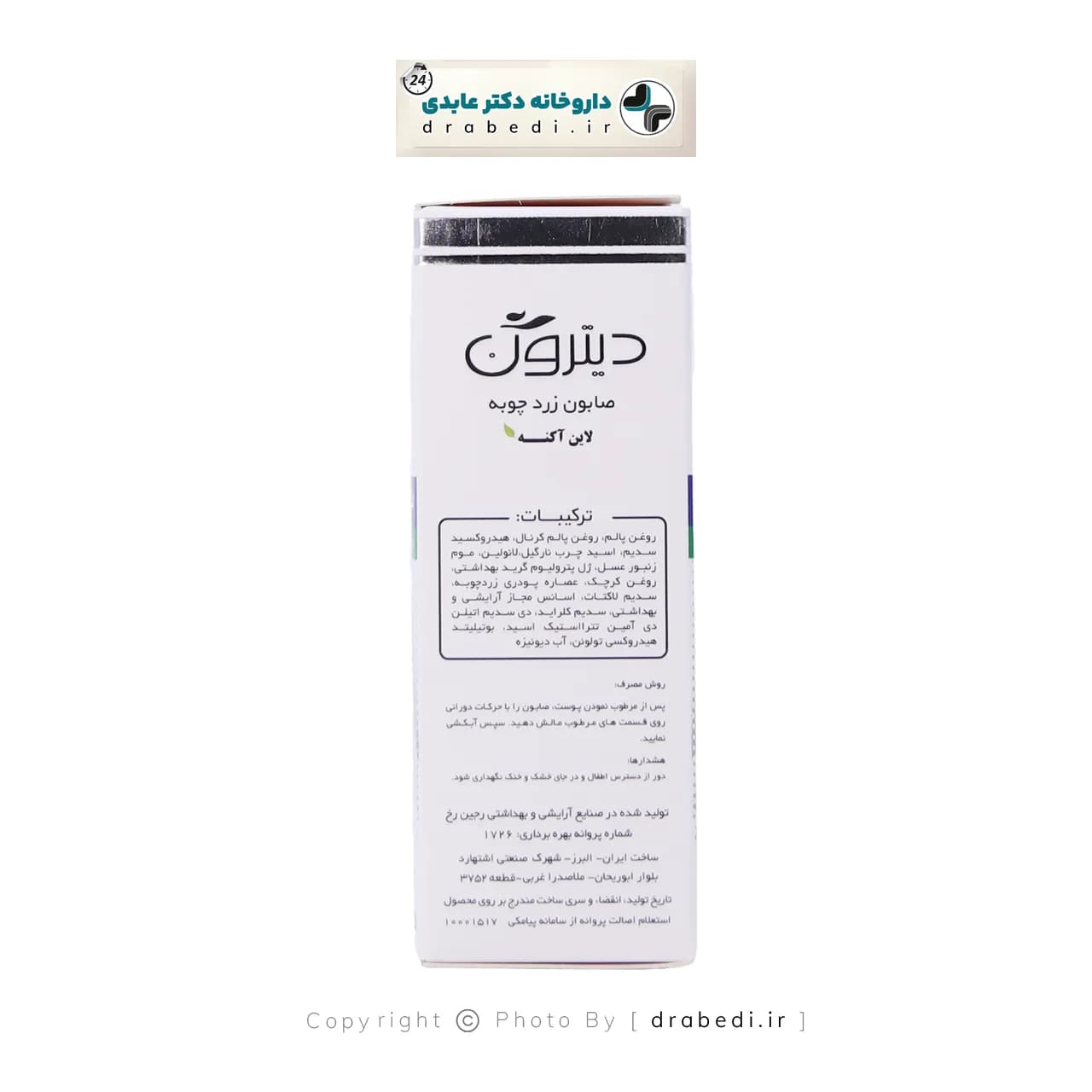 صابون زردچوبه دیترون حجم 110 گرم — تصویر ۳