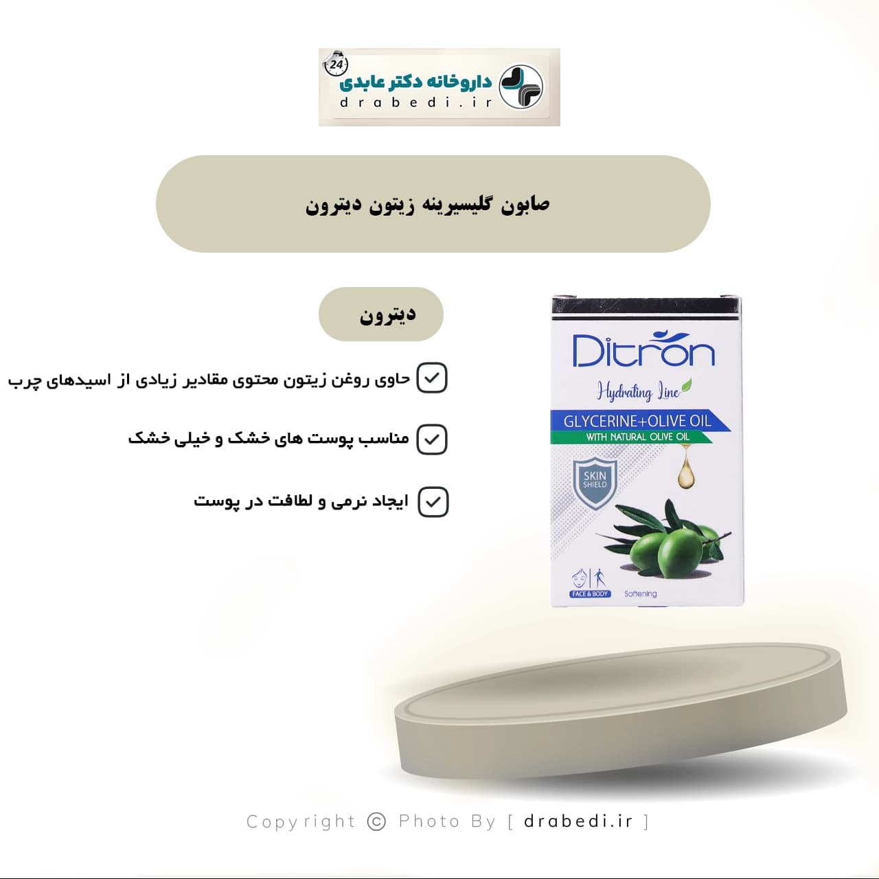 صابون گلیسیرینه زیتون دیترون 110 گرم — تصویر ۳