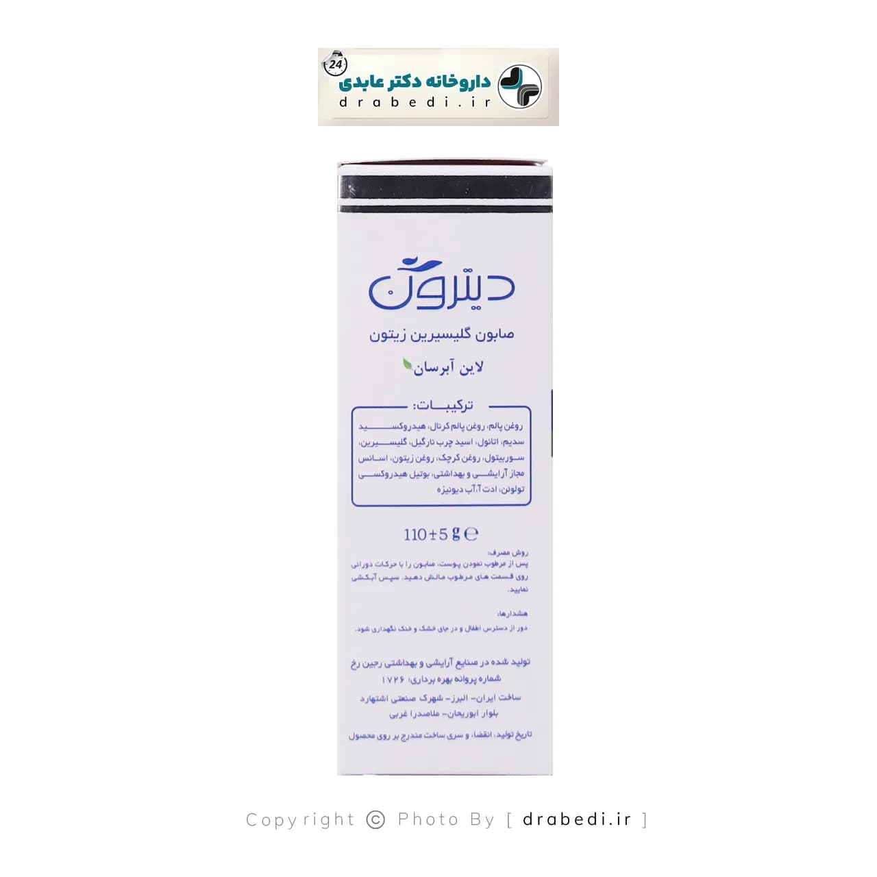 صابون گلیسیرینه زیتون دیترون 110 گرم — تصویر ۲