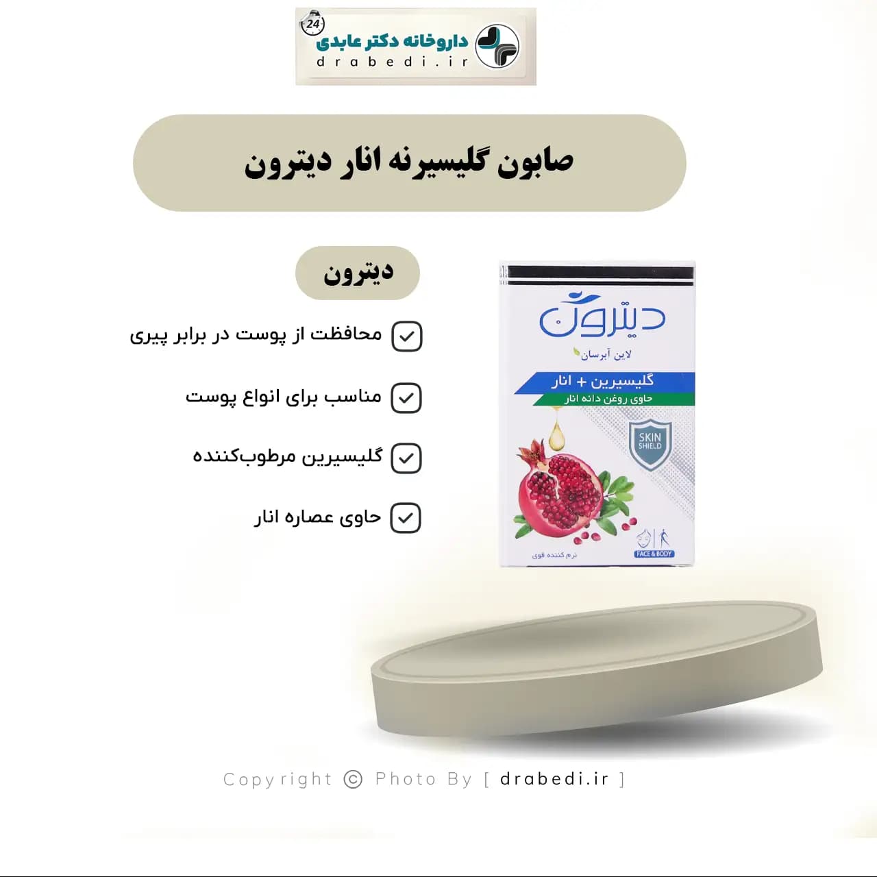 صابون گلیسیرنه انار دیترون 110 گرم — تصویر ۵