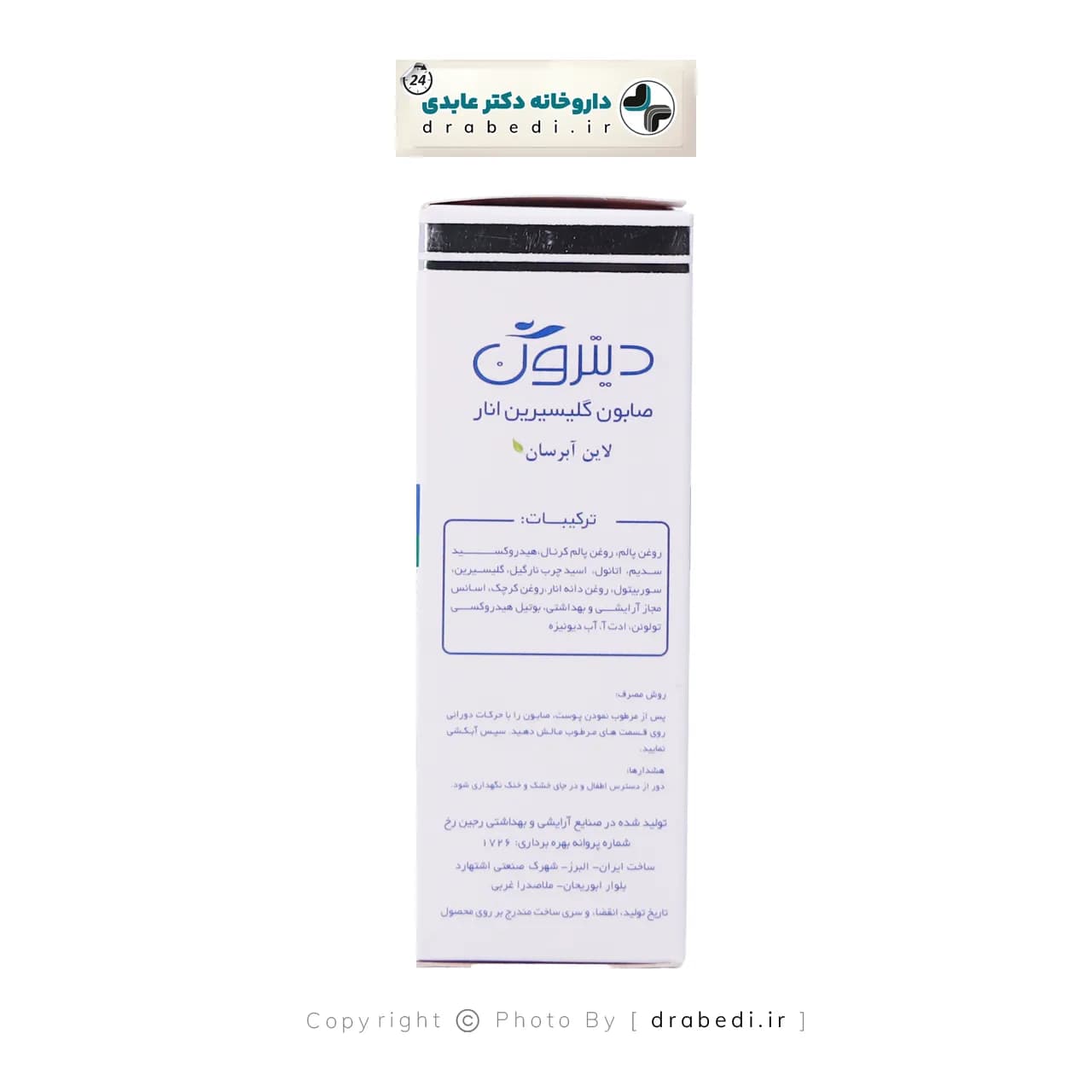 صابون گلیسیرنه انار دیترون 110 گرم — تصویر ۳