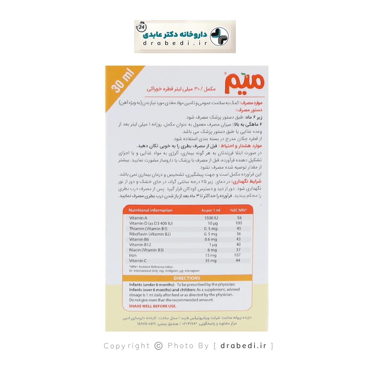 قطره میم مایر ویتابیوتیکس 30 میلی لیتر — تصویر ۳