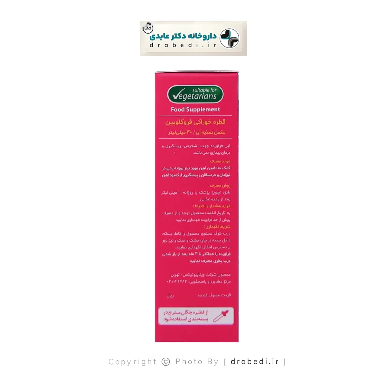 قطره فروگلوبین ویتابیوتیکس 30 میلی لیتر — تصویر ۳