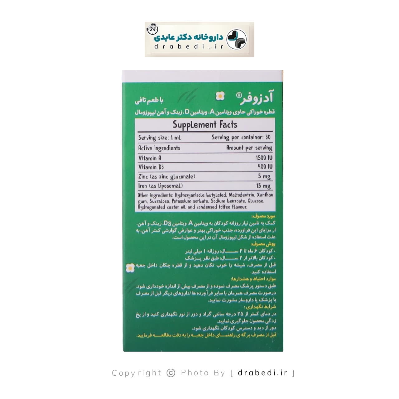 قطره خوراکی آدزوفر بی اس کی 30 میلی لیتر — تصویر ۲