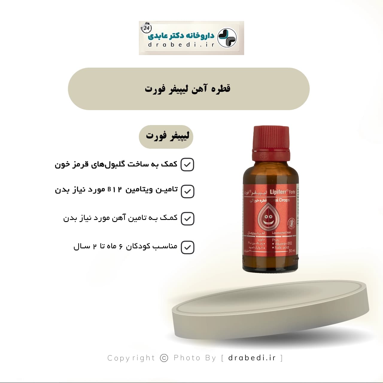 قطره آهن لیپیفر فورت کیمیا کالای رازی 30 میلی لیتر — تصویر ۳