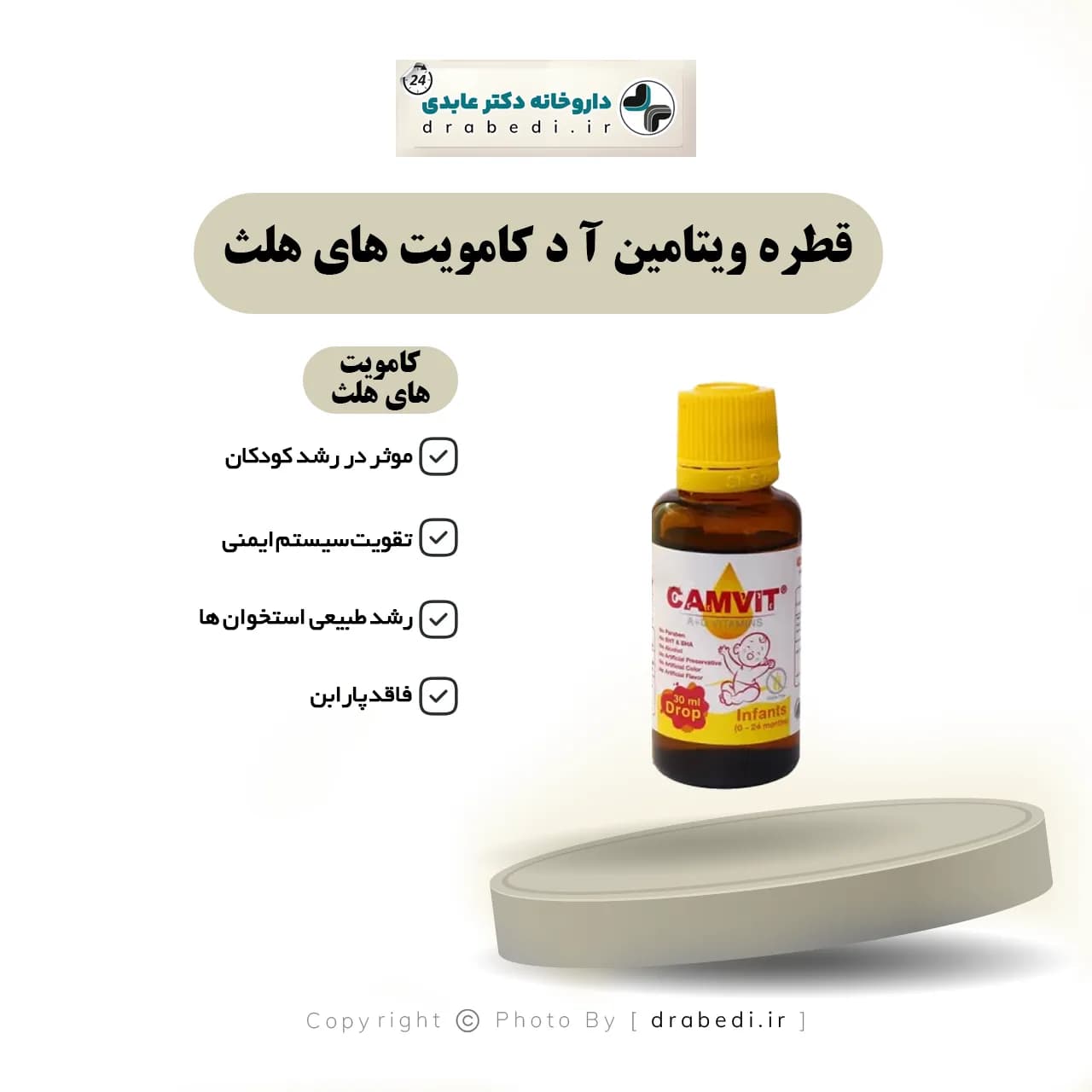 قطره ویتامین آ د کامویت های هلث 30 میلی لیتر — تصویر ۷