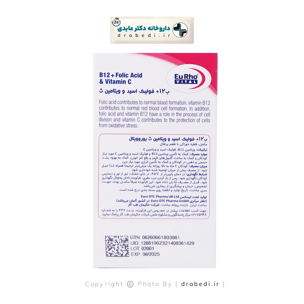 قطره ب12 فولیک اسید و ویتامین C یوروویتال 30 میلی لیتر — تصویر ۳