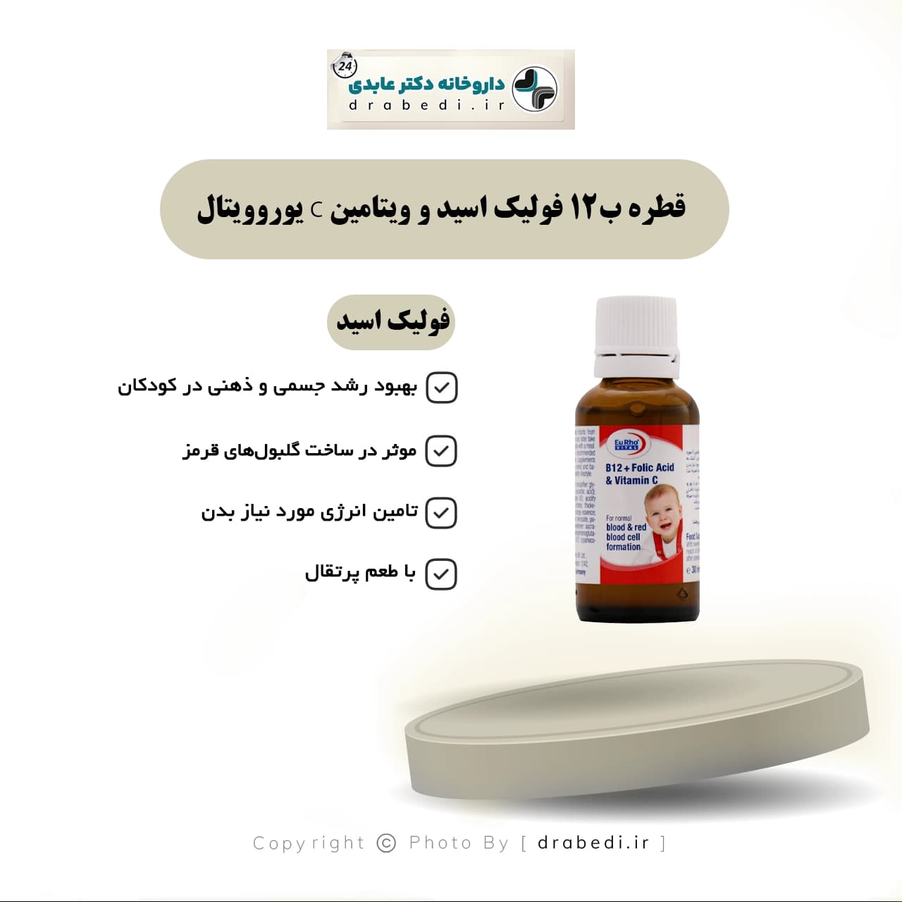 قطره ب12 فولیک اسید و ویتامین C یوروویتال 30 میلی لیتر — تصویر ۵