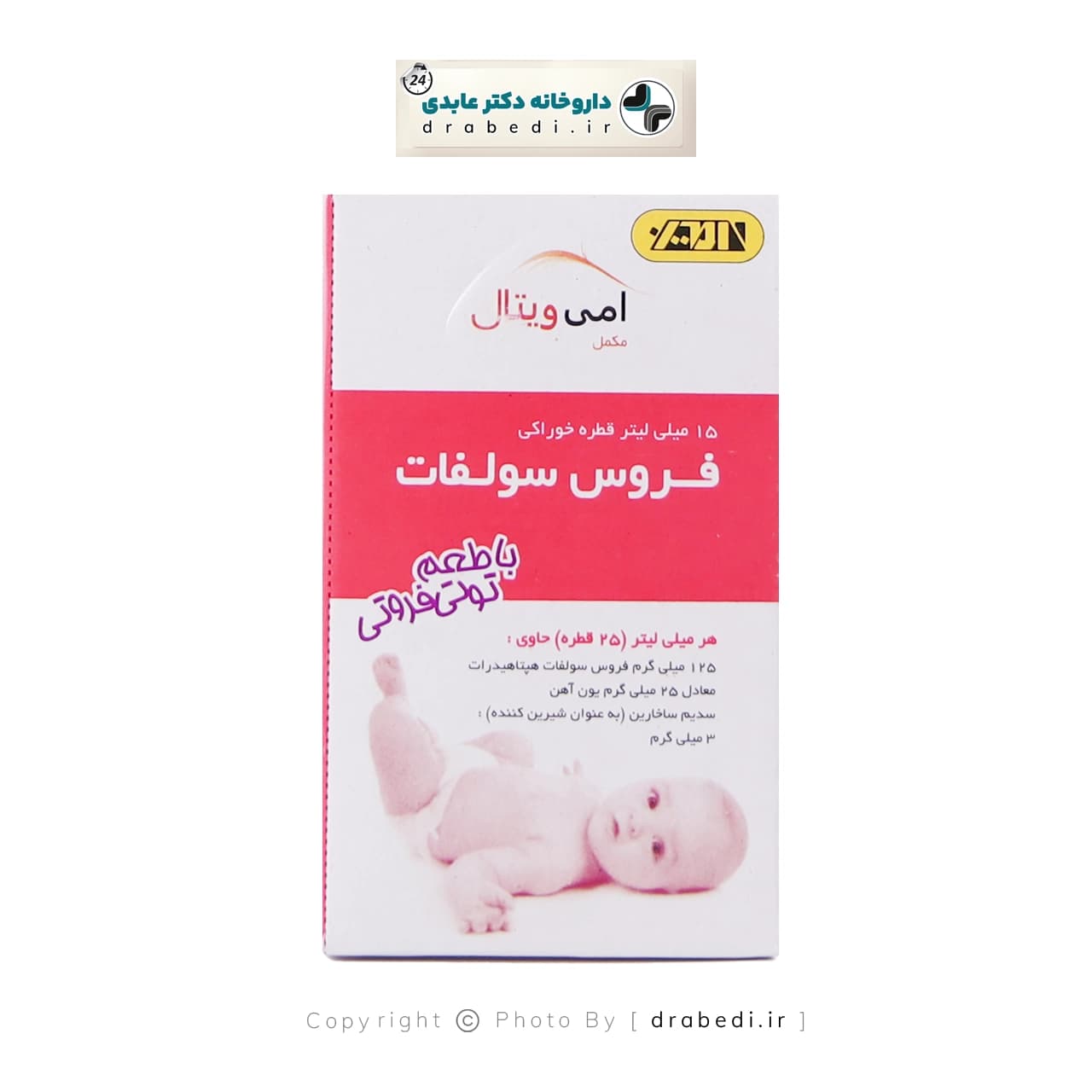 قطره فروس سولفات امی ویتال حجم 15میلی لیتر — تصویر ۲