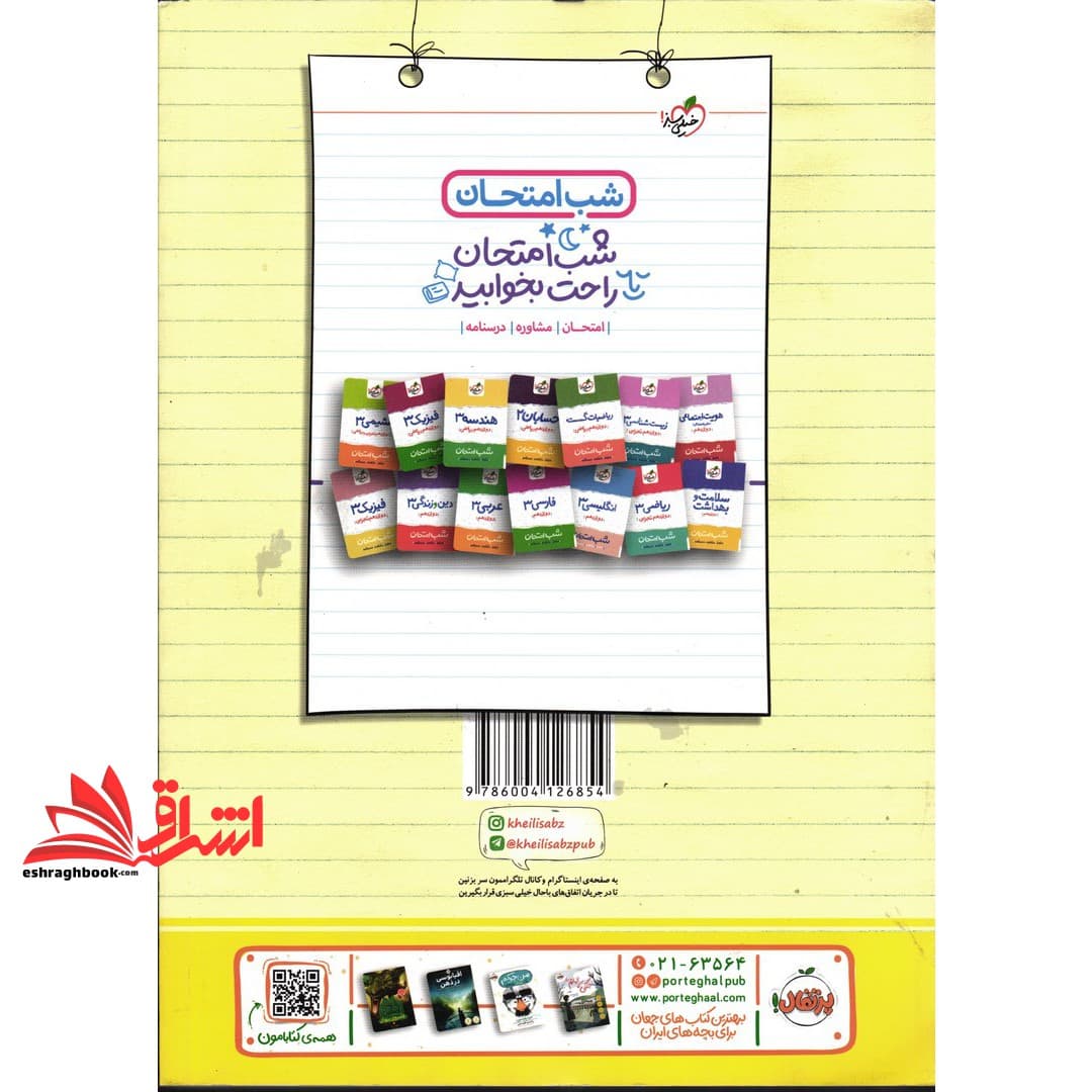 کتاب آموزش شگفت انگیز شیمی ۳ دوازدهم — تصویر ۲