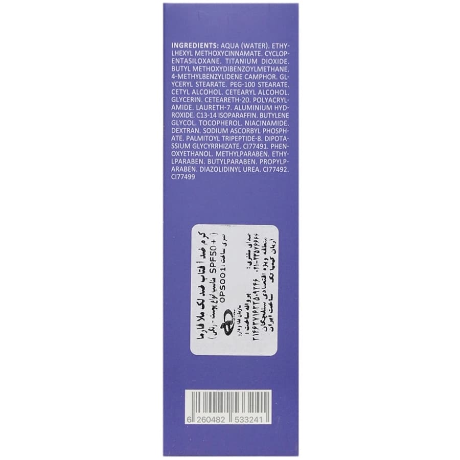 کرم ضد آفتاب ضد لک رنگی SPF 50 ملافارما مای فارما — تصویر ۳
