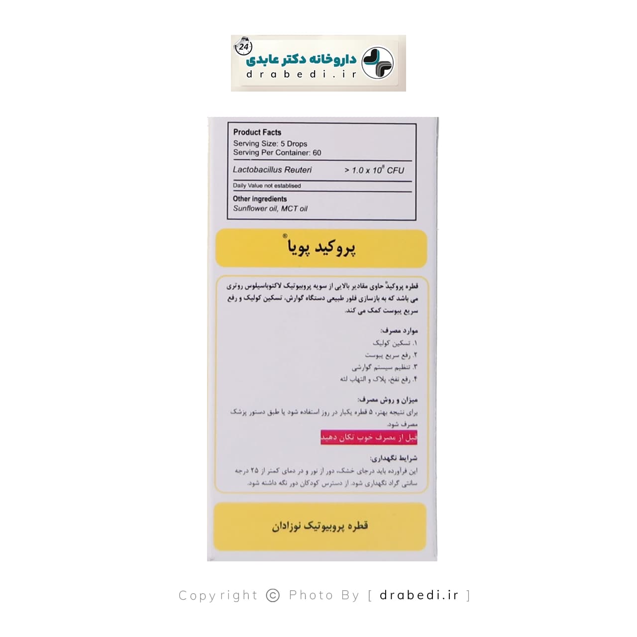 قطره خوراکی پروکید پویا گسترش میلاد فارمد 15 میلی لیتر — تصویر ۴