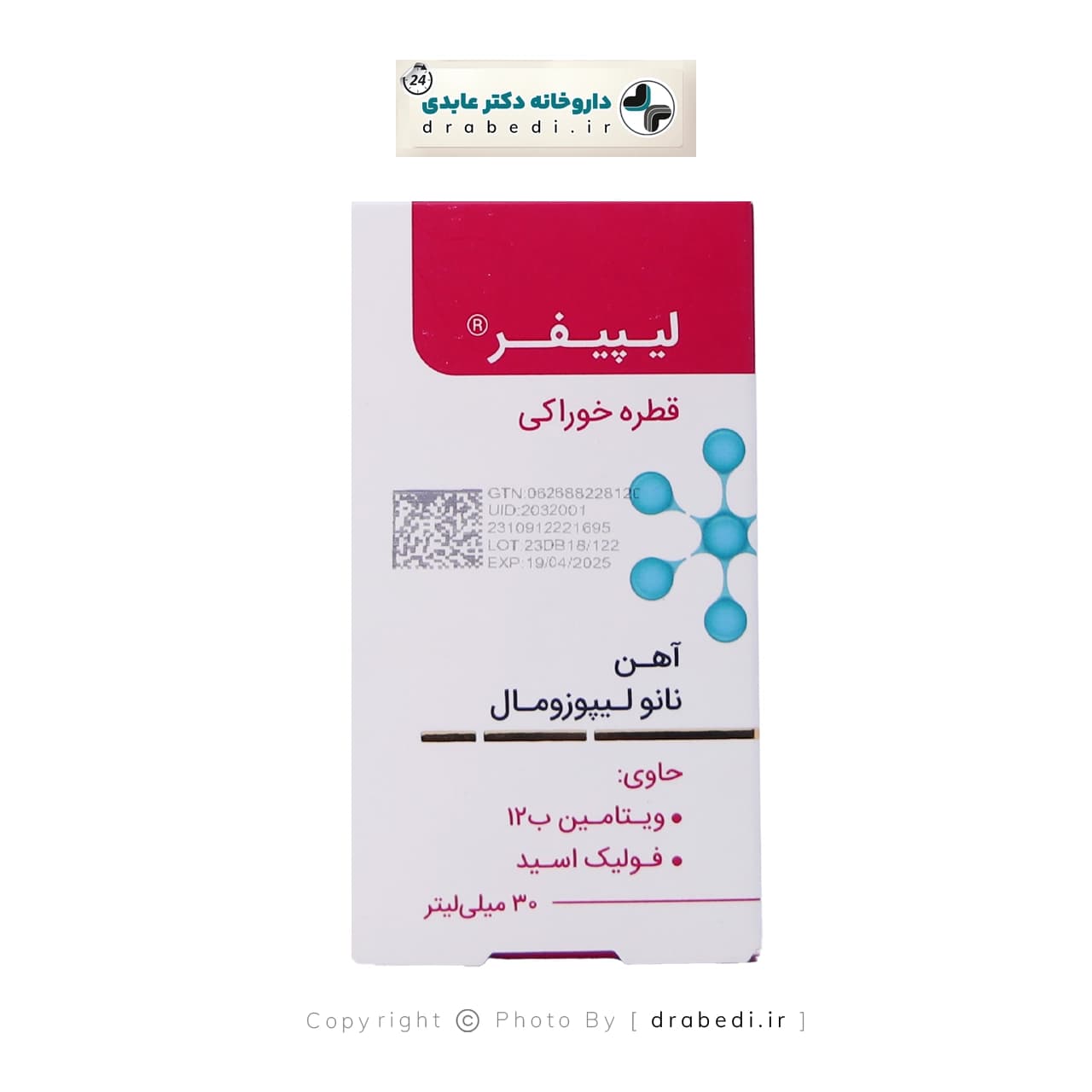 قطره آهن لیپیفر کیمیا کالای رازی حجم ۳۰ میلی لیتر — تصویر ۵