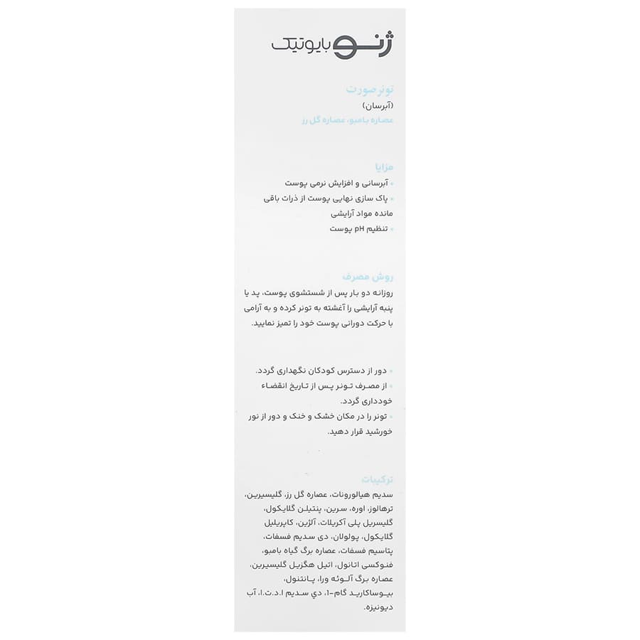 تونر آبرسان صورت کلین ژن ژنوبایوتیک — تصویر ۴